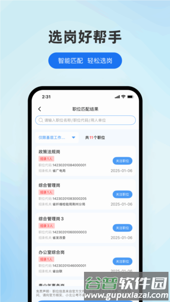 小北公考安卓版截图4