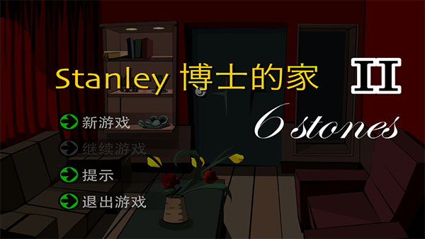 Stanley博士的家2手机版截图1