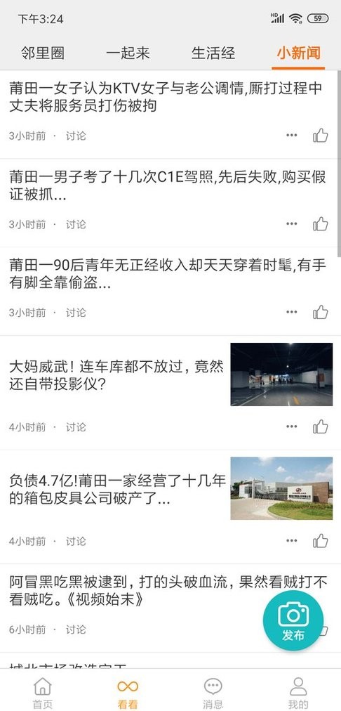 家联宝门禁截图2
