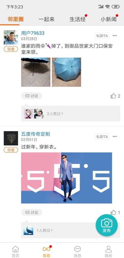 家联宝门禁截图3