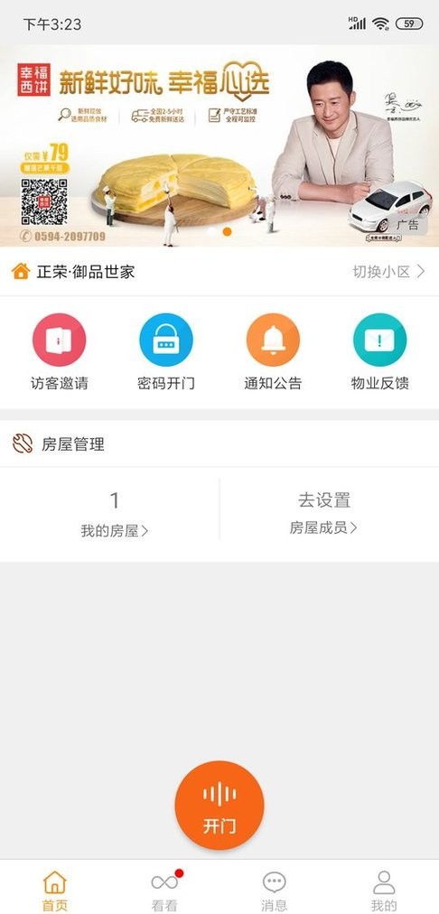 家联宝门禁截图4