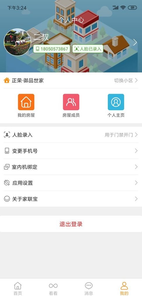 家联宝门禁截图5