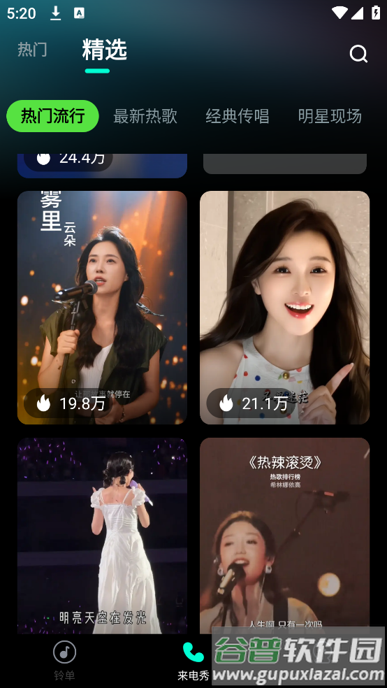 手机铃声来电app截图1
