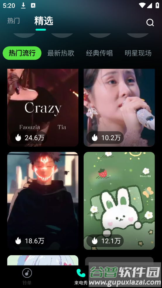 手机铃声来电app截图2