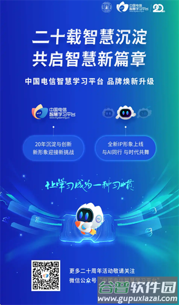 中国电信网上大学app下载(双百学习圈)