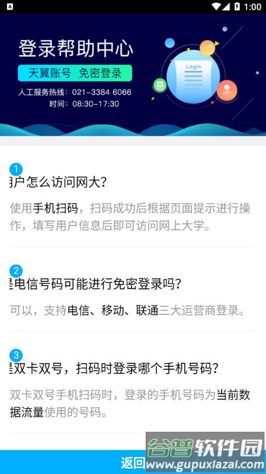 中国电信网上大学app下载(双百学习圈)截图1