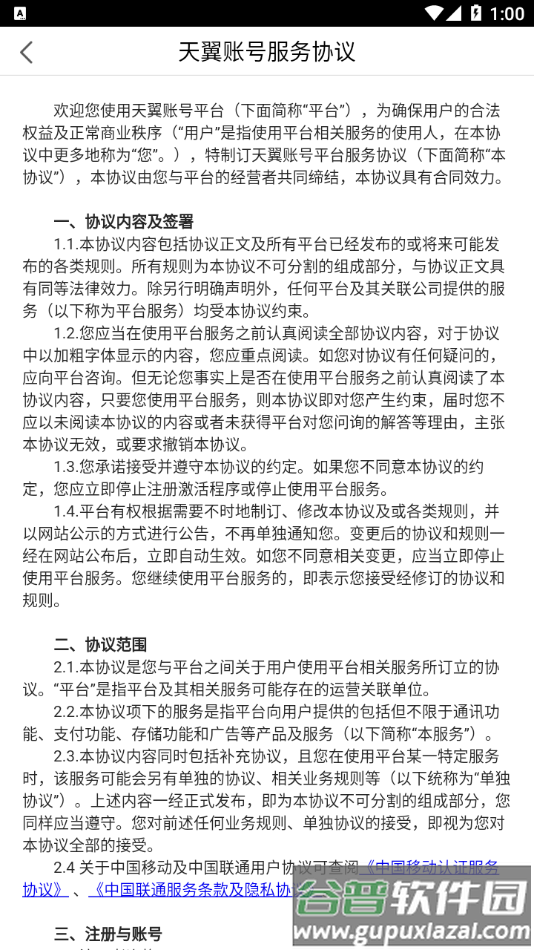 中国电信网上大学app下载(双百学习圈)截图2