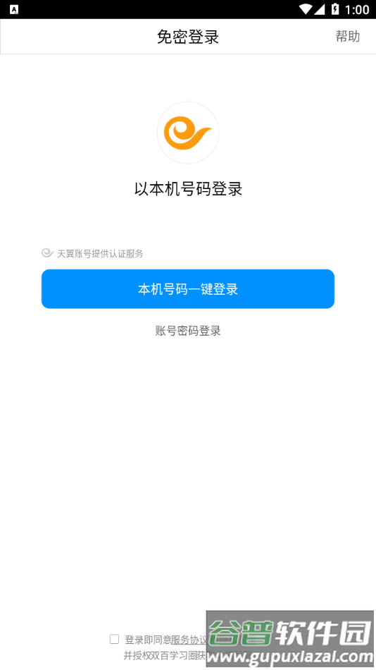 中国电信网上大学app下载(双百学习圈)截图4