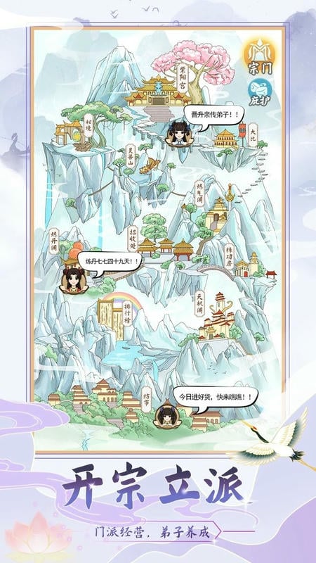 修仙门派模拟器破解版不减反增截图1