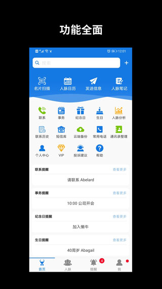 懒牛人脉管理app截图1