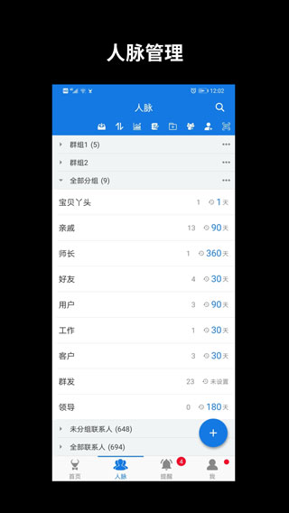 懒牛人脉管理app截图4