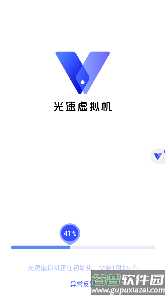 光速模拟器(光速虚拟机)截图1