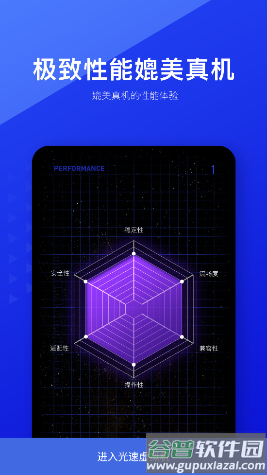 光速模拟器(光速虚拟机)截图3