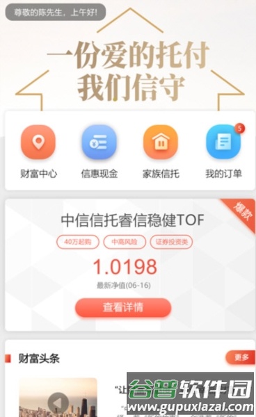 中信信托3