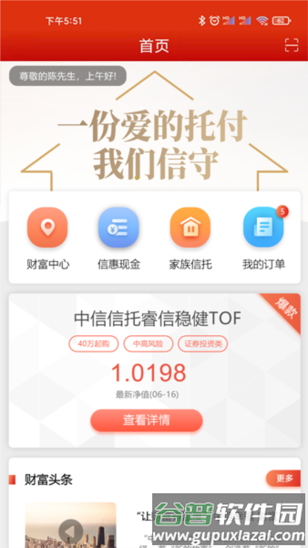 中信信托安卓版截图1