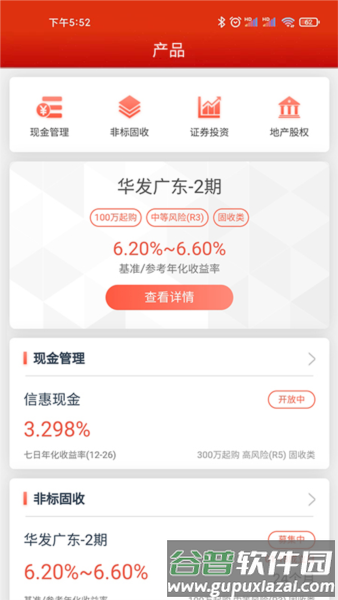 中信信托安卓版截图2
