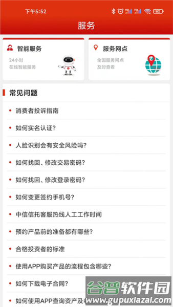 中信信托安卓版截图4
