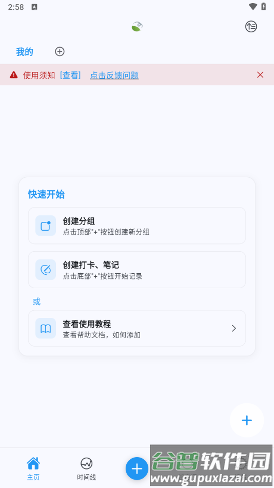 notemark官方正版下载截图1
