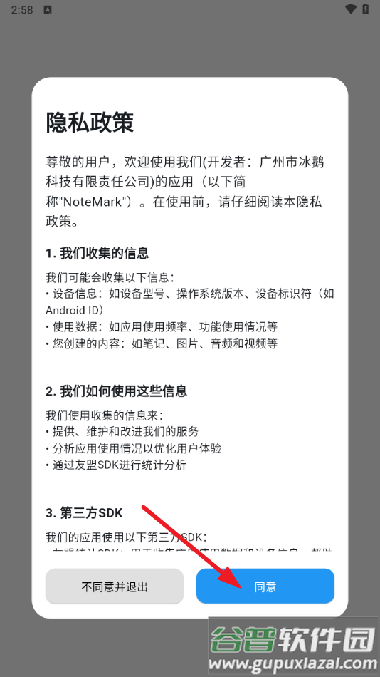 notemark官方正版下载截图2
