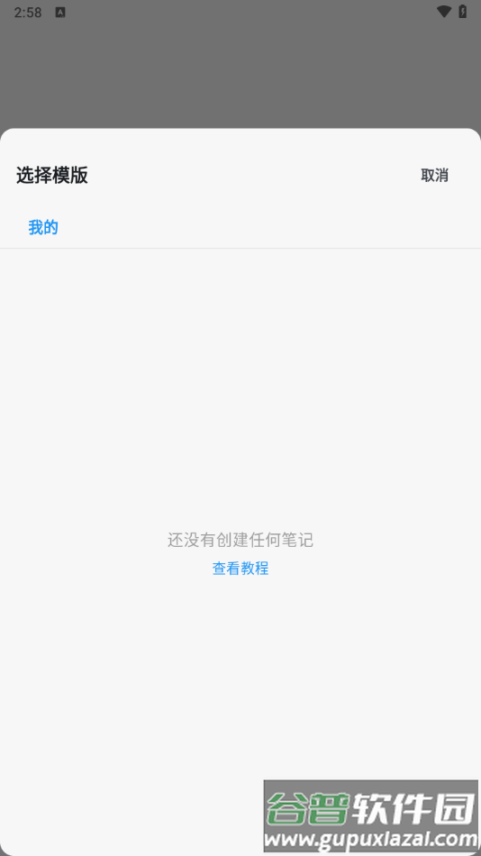 notemark官方正版下载截图3