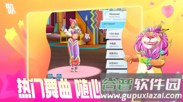舞力全开派对手游截图1