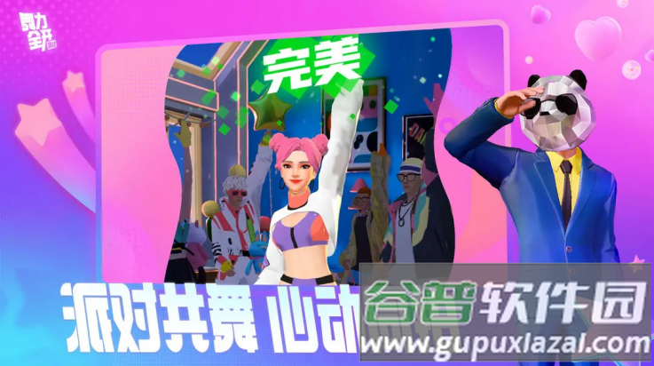 舞力全开派对手游截图4