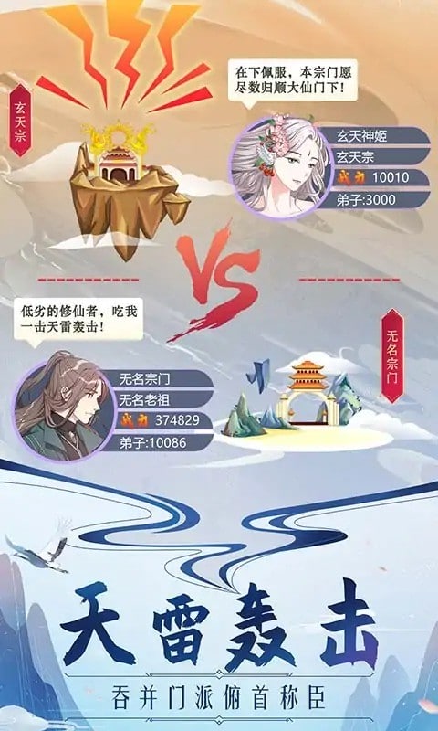 掌门来修仙破解版无限灵石截图1