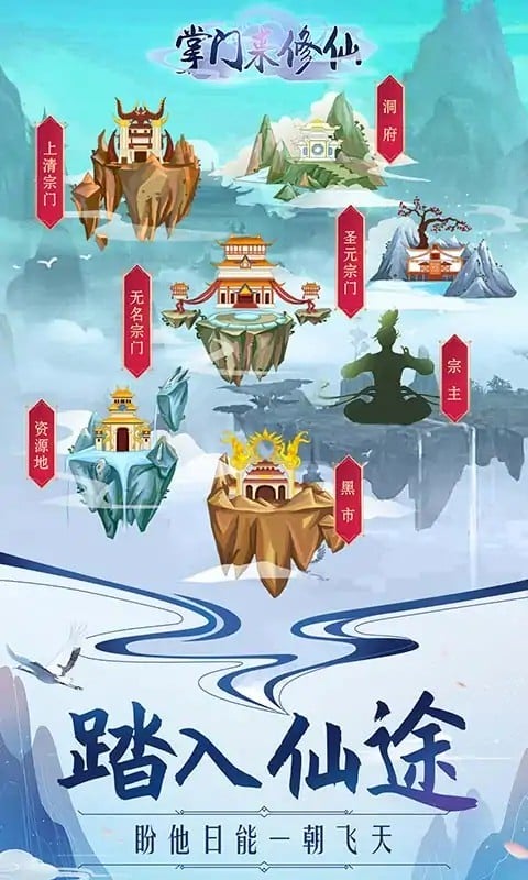 掌门来修仙破解版无限灵石截图2