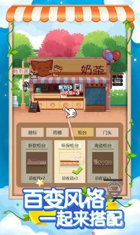 火爆奶茶店最新版截图1