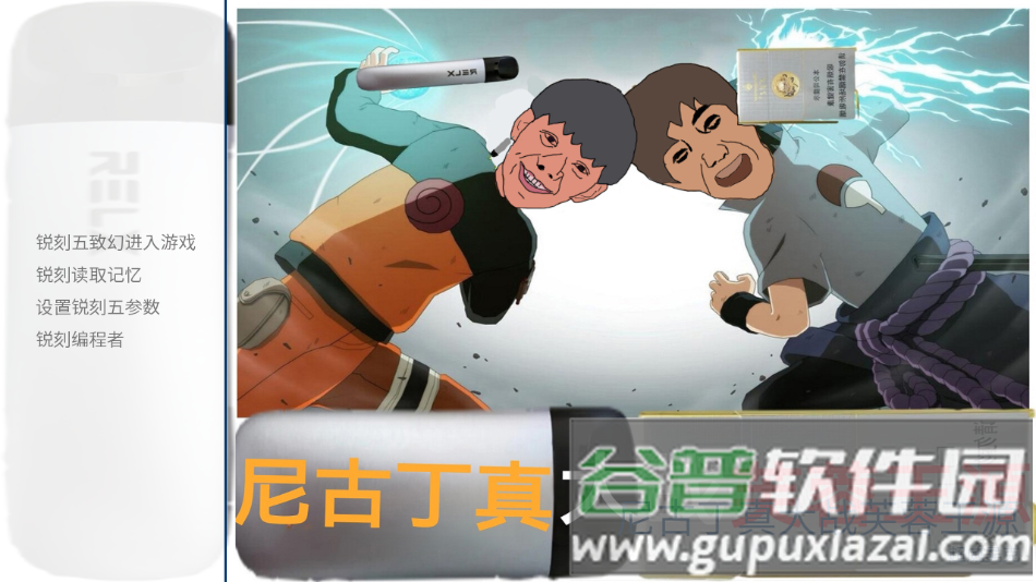 尼古丁真大战芙蓉王源最新版下载截图4