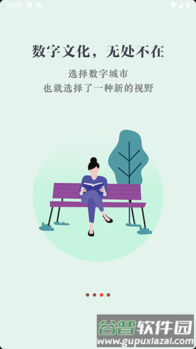 数字武汉app软件优势