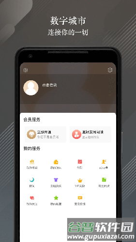 数字武汉app截图1