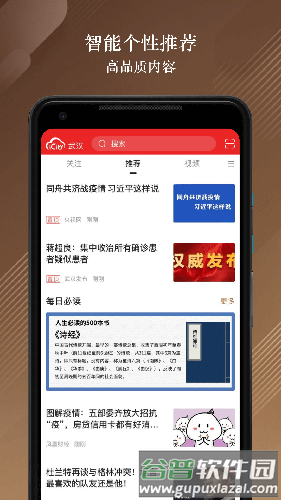 数字武汉app截图2