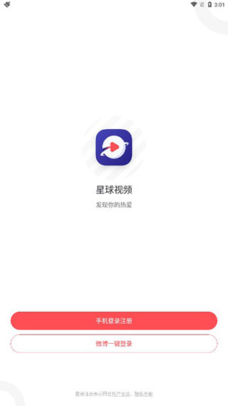 星球视频app截图1