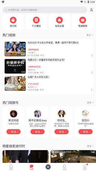 星球视频app截图3