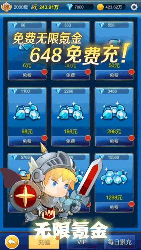 无限氪金最新版截图1