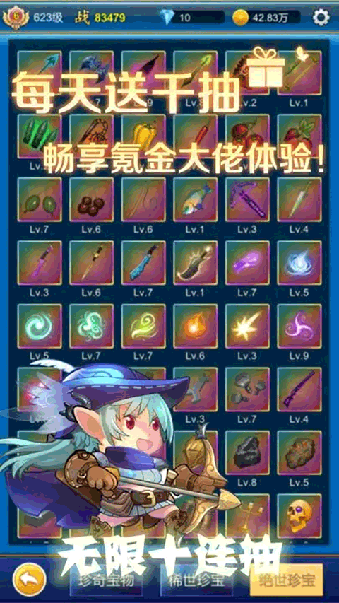 无限氪金最新版截图2