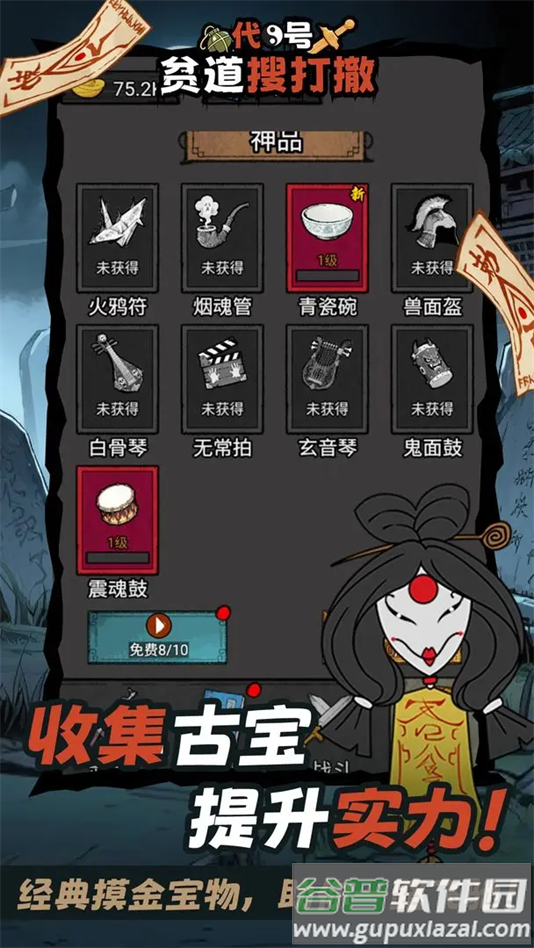 代号贫道搜打撤官方最新版截图2