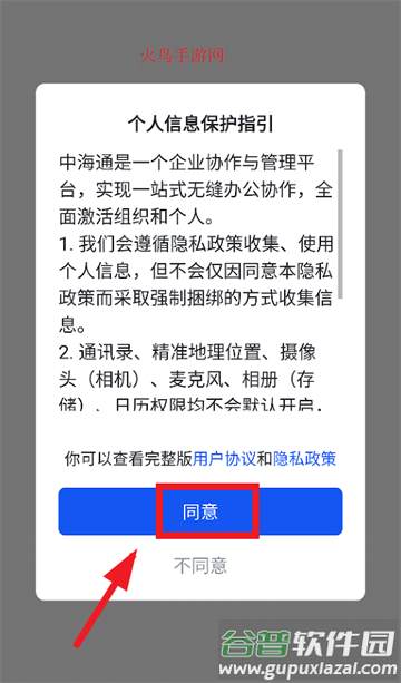 中海通app安卓下载