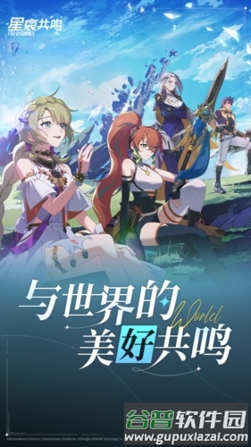 星痕共鸣内测版宣传图