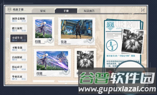 玩法攻略配图1