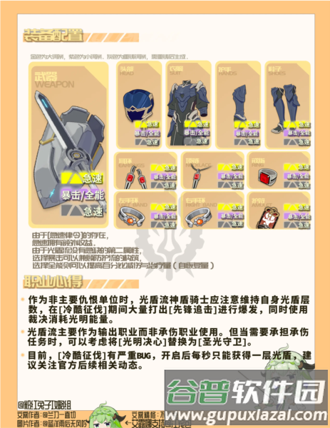 光盾流攻略配图2