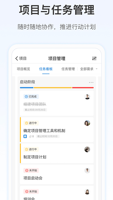 worktile手机版截图2