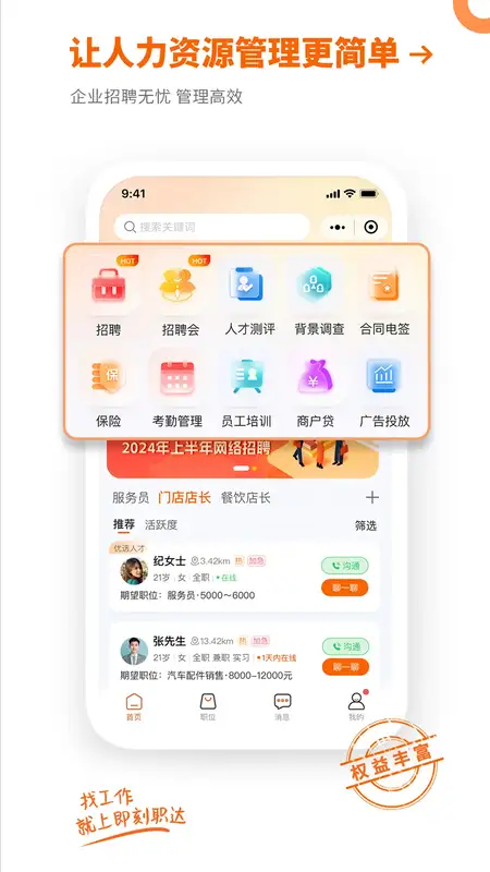 即刻职达招聘平台截图1