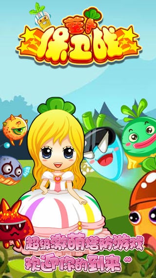 萝卜保卫战游戏截图1