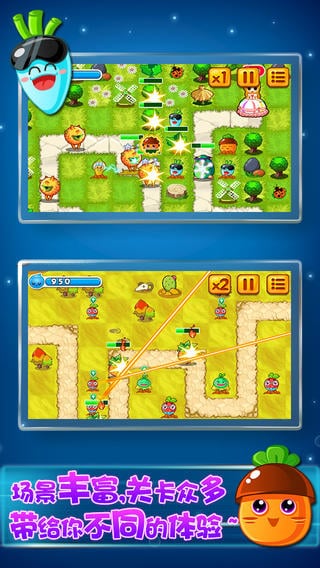 萝卜保卫战游戏截图2