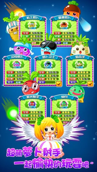 萝卜保卫战游戏截图4