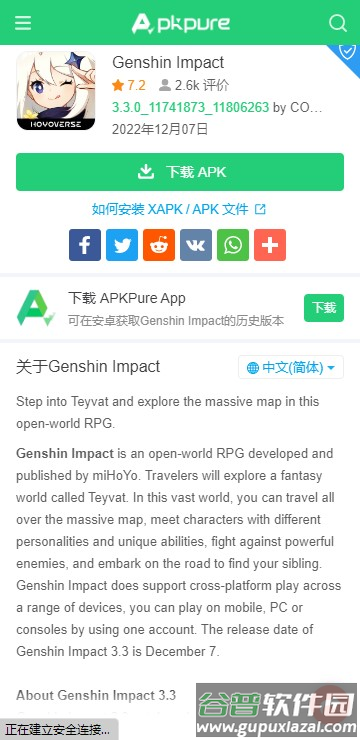 apkpure安卓版官方下载3.20.51截图2