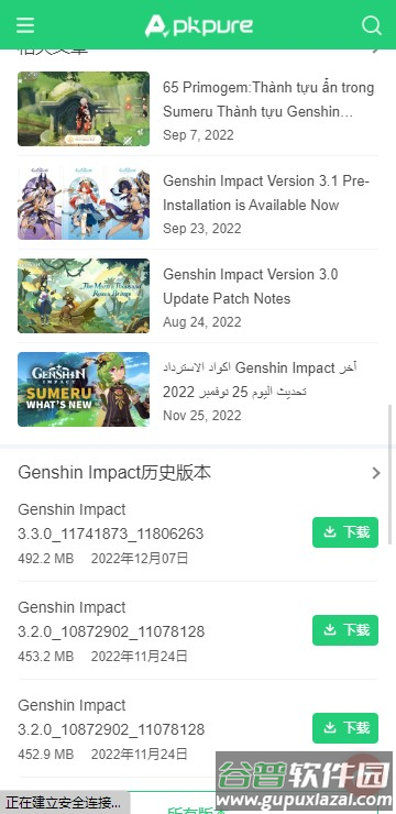 apkpure安卓版官方下载3.20.51截图3