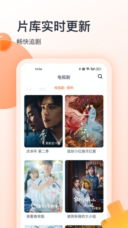 聚看影视大全纯净版截图3